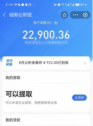 阿克苏公积金是想取就取吗（公积金提取一定要全部拿出来吗）